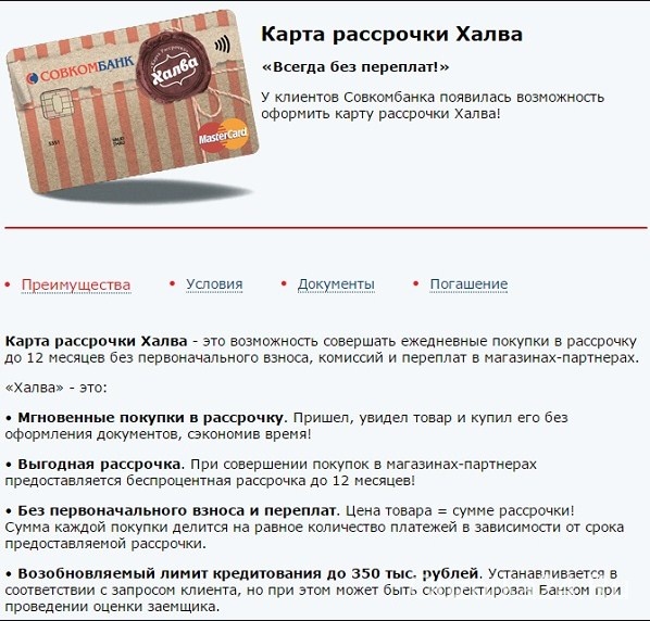 узнать о карте халва хорошей эластичности